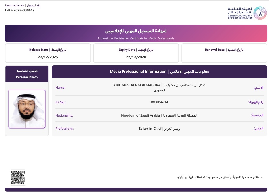 شهادة التسجيل المهني